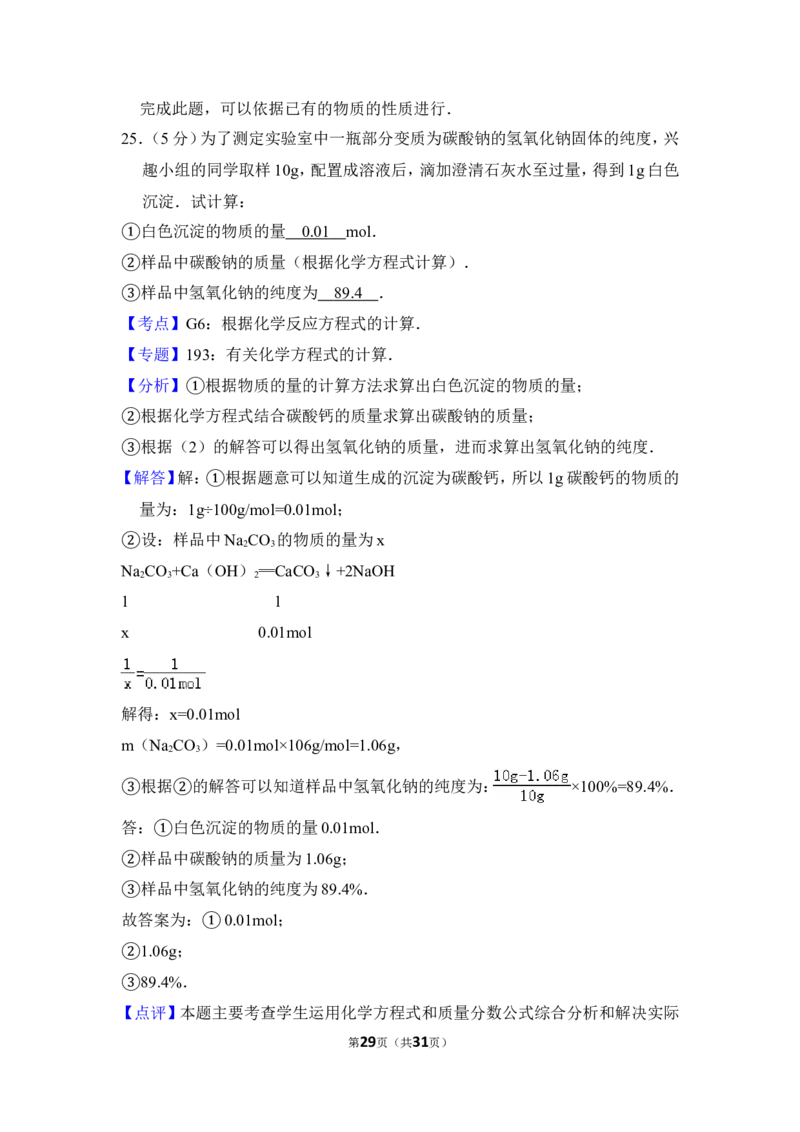 2012年上海市徐汇区中考化学二模试卷_0122026上海中考一模二模真题试卷_2025-2012年_5.上海中考化学一模二模（12-24）_二模_2012年上海市中考化学二模试卷（17份）
