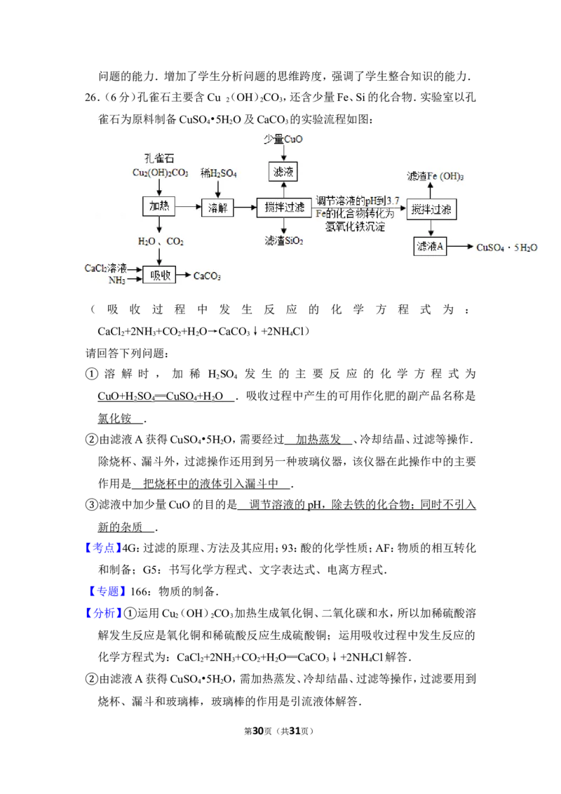 2012年上海市徐汇区中考化学二模试卷_0122026上海中考一模二模真题试卷_2025-2012年_5.上海中考化学一模二模（12-24）_二模_2012年上海市中考化学二模试卷（17份）