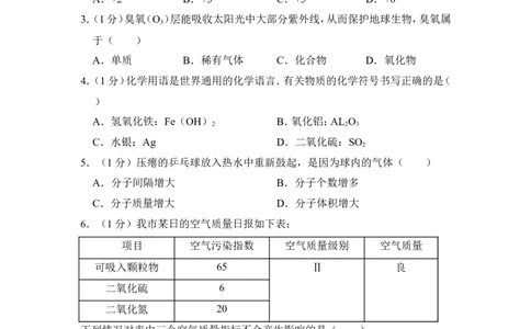2012年上海市徐汇区中考化学二模试卷_0122026上海中考一模二模真题试卷_2025-2012年_5.上海中考化学一模二模（12-24）_二模_2012年上海市中考化学二模试卷（17份）