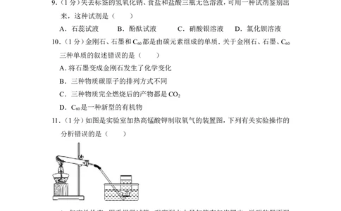 2012年上海市徐汇区中考化学二模试卷_0122026上海中考一模二模真题试卷_2025-2012年_5.上海中考化学一模二模（12-24）_二模_2012年上海市中考化学二模试卷（17份）