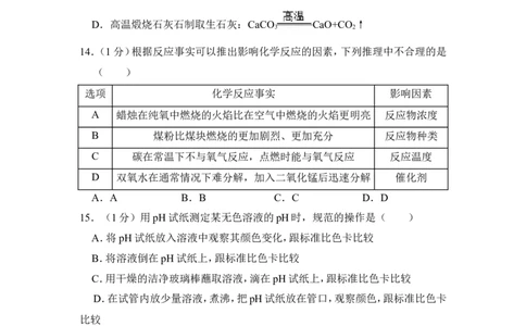 2012年上海市徐汇区中考化学二模试卷_0122026上海中考一模二模真题试卷_2025-2012年_5.上海中考化学一模二模（12-24）_二模_2012年上海市中考化学二模试卷（17份）