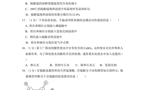 2012年上海市徐汇区中考化学二模试卷_0122026上海中考一模二模真题试卷_2025-2012年_5.上海中考化学一模二模（12-24）_二模_2012年上海市中考化学二模试卷（17份）