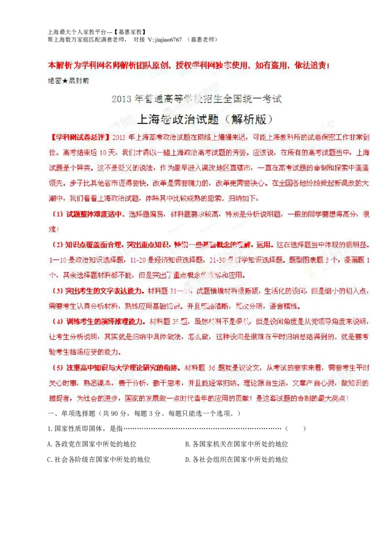 2013年高考上海卷政治试题解析（精编版）（解析版）_0122026上海中考一模二模真题试卷_2026年上海一模_上海1500初中高中试卷_高中_高考真题_9.上海高考政治2022-2014