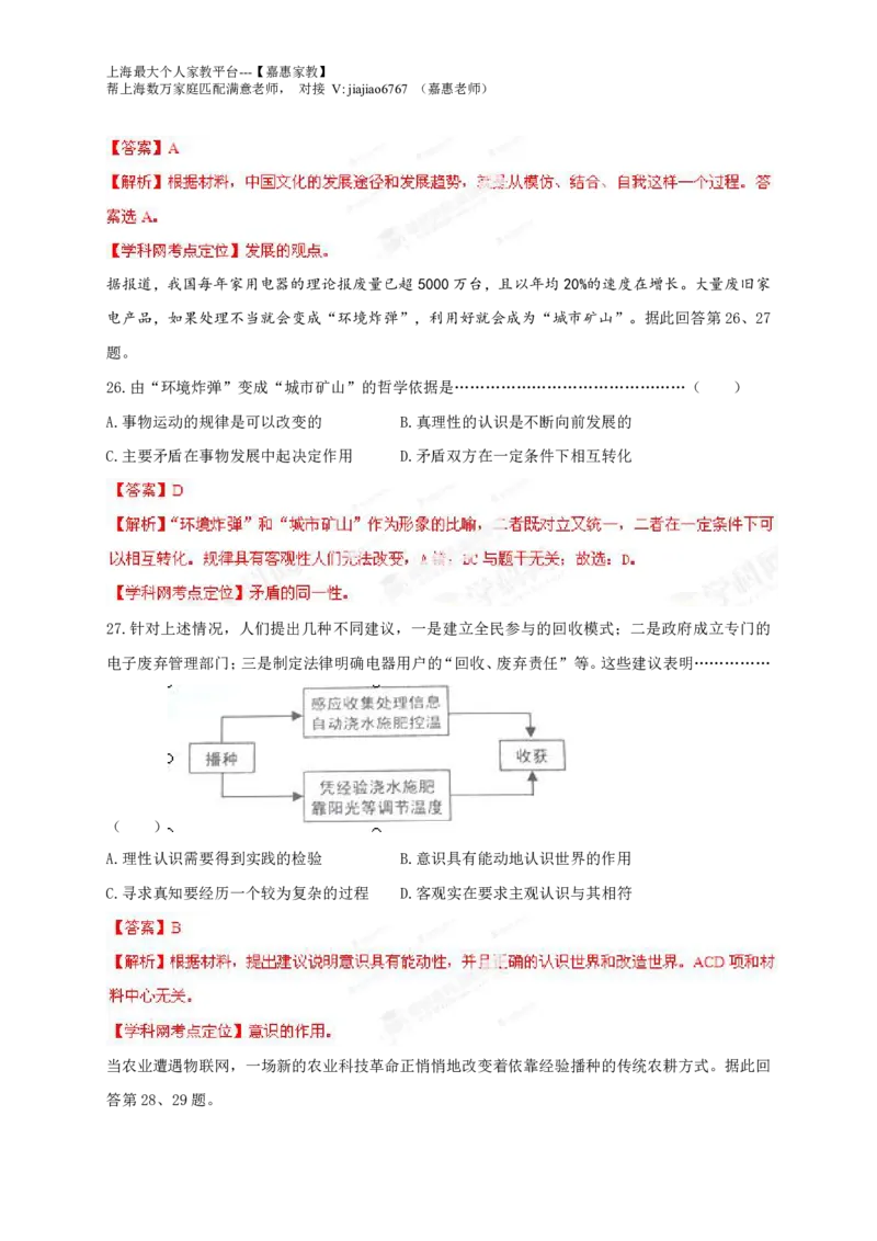 2013年高考上海卷政治试题解析（精编版）（解析版）_0122026上海中考一模二模真题试卷_2026年上海一模_上海1500初中高中试卷_高中_高考真题_9.上海高考政治2022-2014
