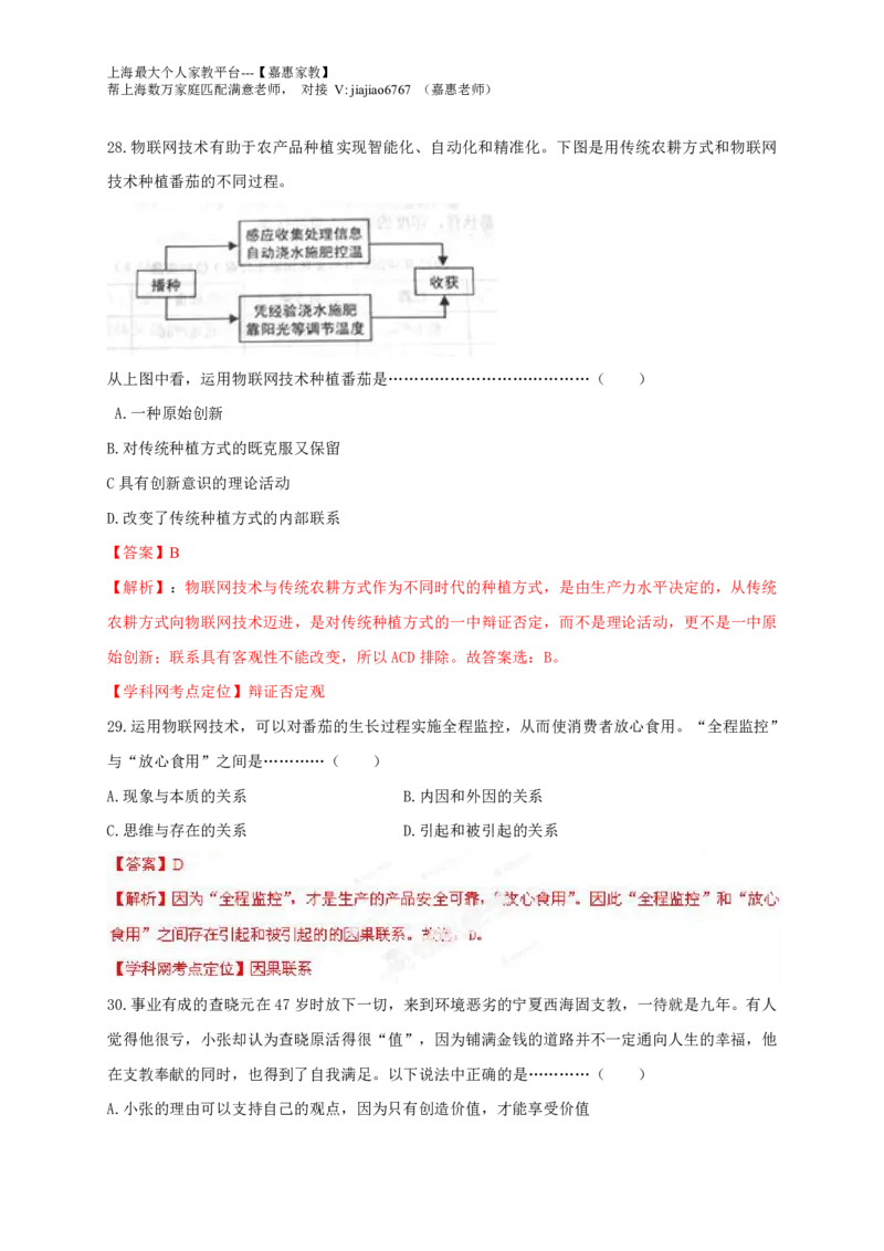 2013年高考上海卷政治试题解析（精编版）（解析版）_0122026上海中考一模二模真题试卷_2026年上海一模_上海1500初中高中试卷_高中_高考真题_9.上海高考政治2022-2014