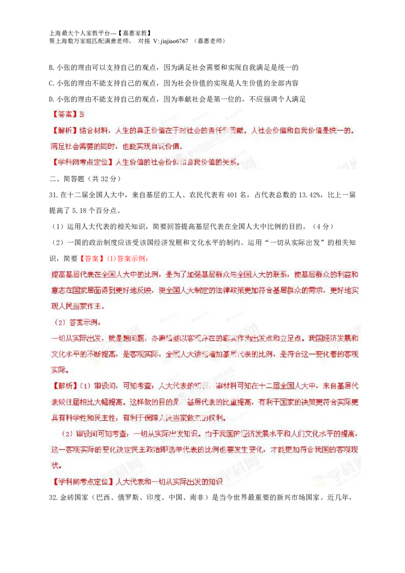 2013年高考上海卷政治试题解析（精编版）（解析版）_0122026上海中考一模二模真题试卷_2026年上海一模_上海1500初中高中试卷_高中_高考真题_9.上海高考政治2022-2014