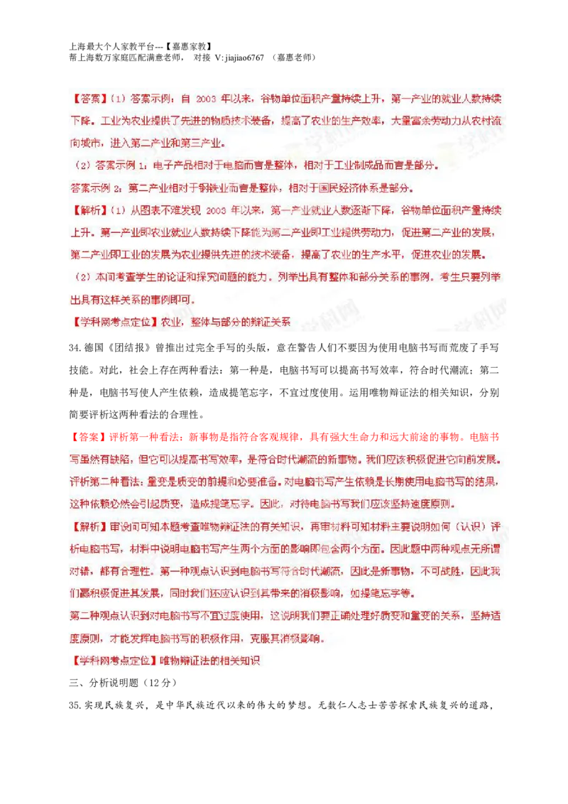 2013年高考上海卷政治试题解析（精编版）（解析版）_0122026上海中考一模二模真题试卷_2026年上海一模_上海1500初中高中试卷_高中_高考真题_9.上海高考政治2022-2014