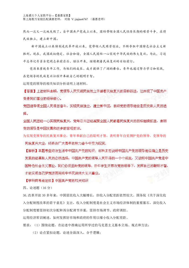 2013年高考上海卷政治试题解析（精编版）（解析版）_0122026上海中考一模二模真题试卷_2026年上海一模_上海1500初中高中试卷_高中_高考真题_9.上海高考政治2022-2014