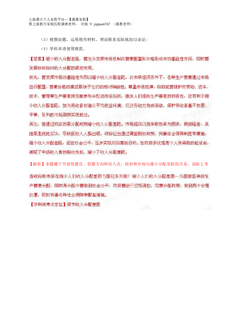 2013年高考上海卷政治试题解析（精编版）（解析版）_0122026上海中考一模二模真题试卷_2026年上海一模_上海1500初中高中试卷_高中_高考真题_9.上海高考政治2022-2014