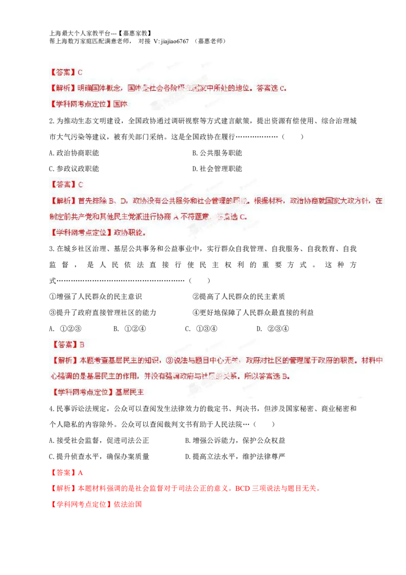 2013年高考上海卷政治试题解析（精编版）（解析版）_0122026上海中考一模二模真题试卷_2026年上海一模_上海1500初中高中试卷_高中_高考真题_9.上海高考政治2022-2014