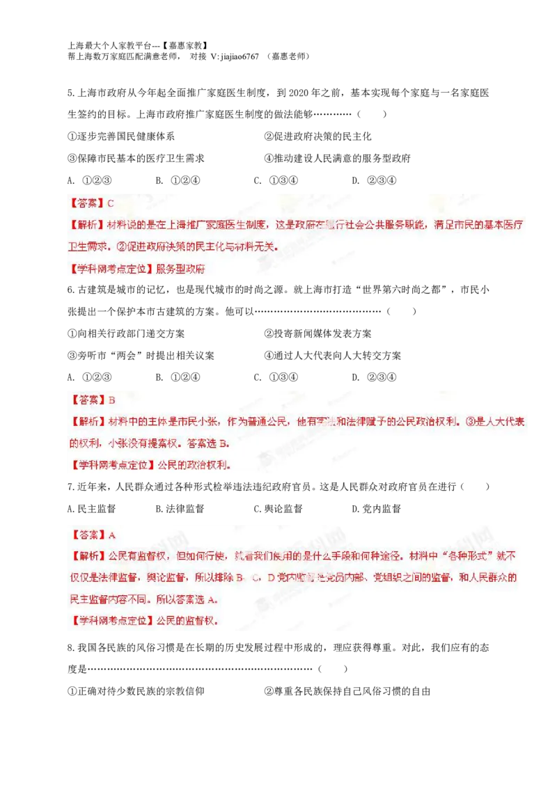2013年高考上海卷政治试题解析（精编版）（解析版）_0122026上海中考一模二模真题试卷_2026年上海一模_上海1500初中高中试卷_高中_高考真题_9.上海高考政治2022-2014