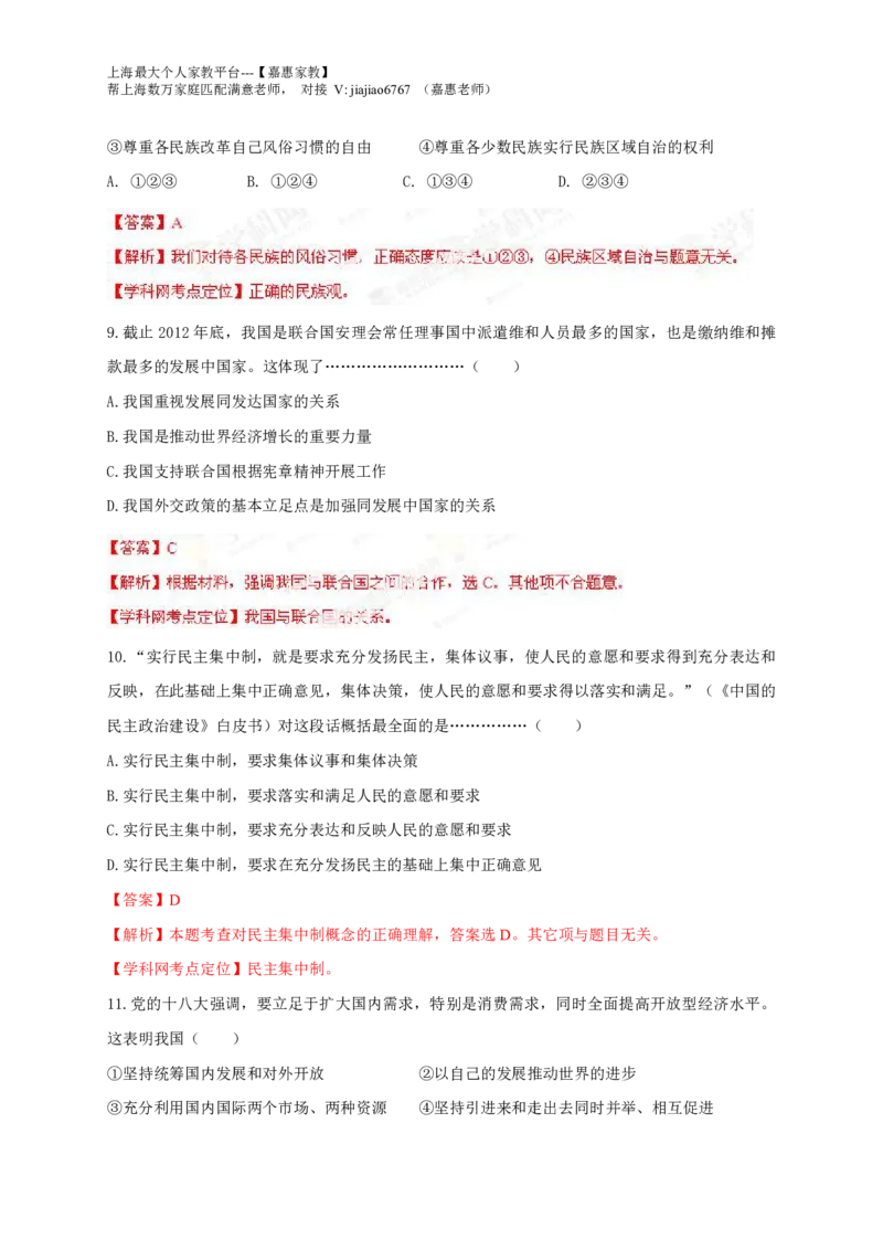 2013年高考上海卷政治试题解析（精编版）（解析版）_0122026上海中考一模二模真题试卷_2026年上海一模_上海1500初中高中试卷_高中_高考真题_9.上海高考政治2022-2014