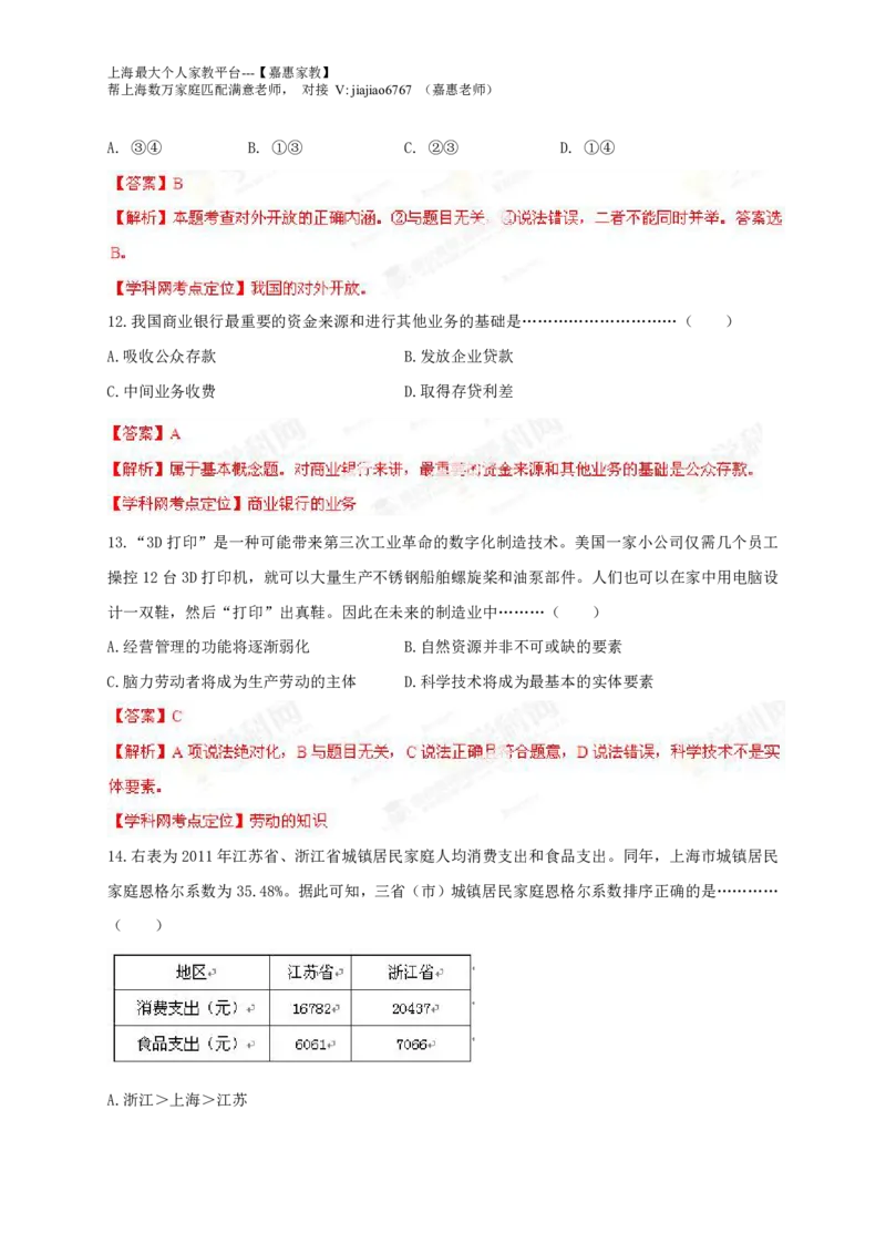 2013年高考上海卷政治试题解析（精编版）（解析版）_0122026上海中考一模二模真题试卷_2026年上海一模_上海1500初中高中试卷_高中_高考真题_9.上海高考政治2022-2014
