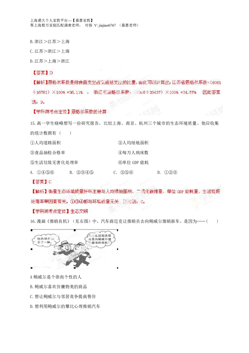 2013年高考上海卷政治试题解析（精编版）（解析版）_0122026上海中考一模二模真题试卷_2026年上海一模_上海1500初中高中试卷_高中_高考真题_9.上海高考政治2022-2014