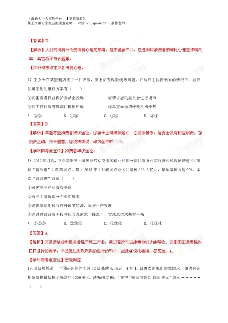 2013年高考上海卷政治试题解析（精编版）（解析版）_0122026上海中考一模二模真题试卷_2026年上海一模_上海1500初中高中试卷_高中_高考真题_9.上海高考政治2022-2014