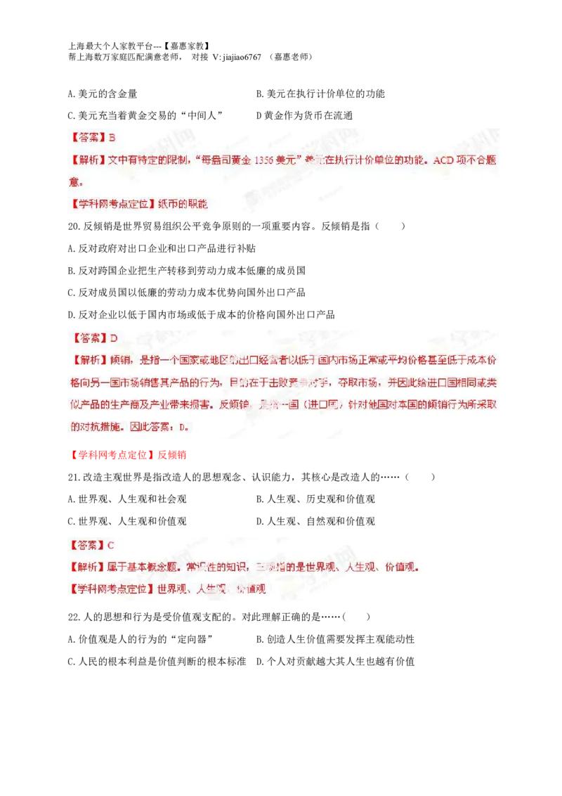 2013年高考上海卷政治试题解析（精编版）（解析版）_0122026上海中考一模二模真题试卷_2026年上海一模_上海1500初中高中试卷_高中_高考真题_9.上海高考政治2022-2014