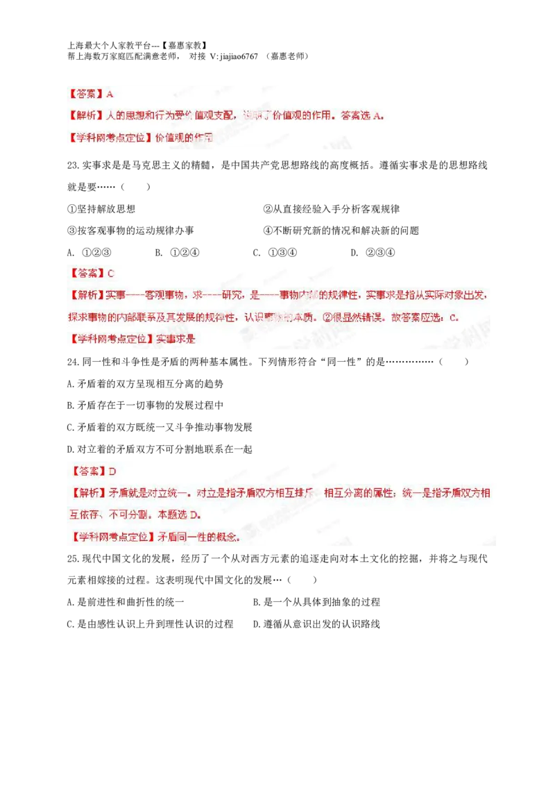 2013年高考上海卷政治试题解析（精编版）（解析版）_0122026上海中考一模二模真题试卷_2026年上海一模_上海1500初中高中试卷_高中_高考真题_9.上海高考政治2022-2014