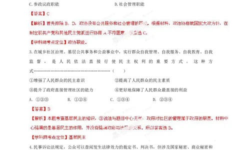 2013年高考上海卷政治试题解析（精编版）（解析版）_0122026上海中考一模二模真题试卷_2026年上海一模_上海1500初中高中试卷_高中_高考真题_9.上海高考政治2022-2014