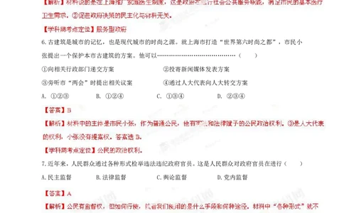2013年高考上海卷政治试题解析（精编版）（解析版）_0122026上海中考一模二模真题试卷_2026年上海一模_上海1500初中高中试卷_高中_高考真题_9.上海高考政治2022-2014