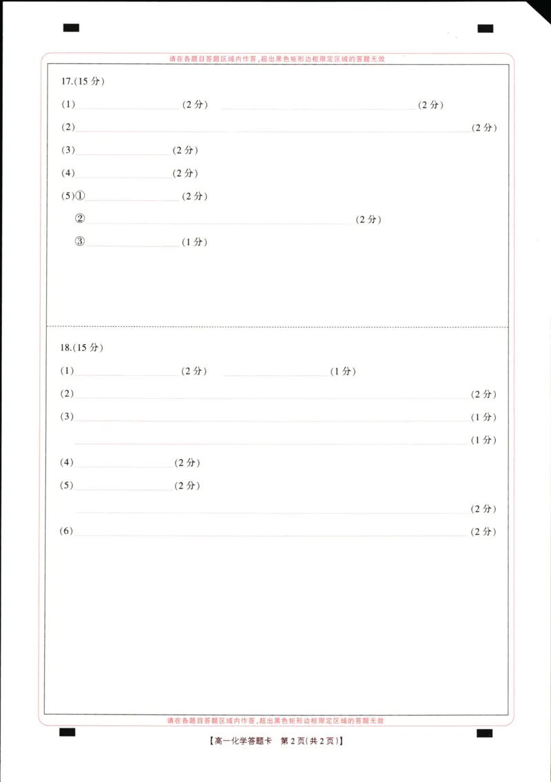 化学高一上期末化学答题卡_2025年01月试卷_0126河南省新乡市2024-2025学年高一上学期期末考试_河南省新乡市2024-2025学年高一上学期期末考试化学PDF版含答案