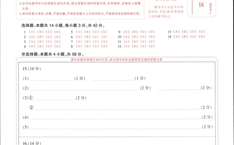 化学高一上期末化学答题卡_2025年01月试卷_0126河南省新乡市2024-2025学年高一上学期期末考试_河南省新乡市2024-2025学年高一上学期期末考试化学PDF版含答案