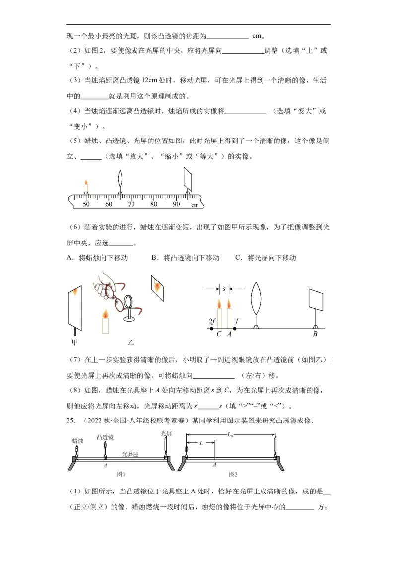 第05讲凸透镜成像（学生版）-2023-2024全国初中物理竞赛试题精选精编_初物_初中物理培优竞赛试题校联考专题重难题汇编练习通用电子版PPT