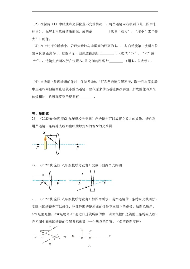 第05讲凸透镜成像（学生版）-2023-2024全国初中物理竞赛试题精选精编_初物_初中物理培优竞赛试题校联考专题重难题汇编练习通用电子版PPT