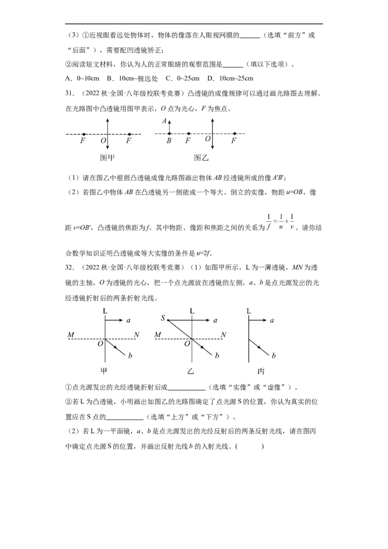 第05讲凸透镜成像（学生版）-2023-2024全国初中物理竞赛试题精选精编_初物_初中物理培优竞赛试题校联考专题重难题汇编练习通用电子版PPT