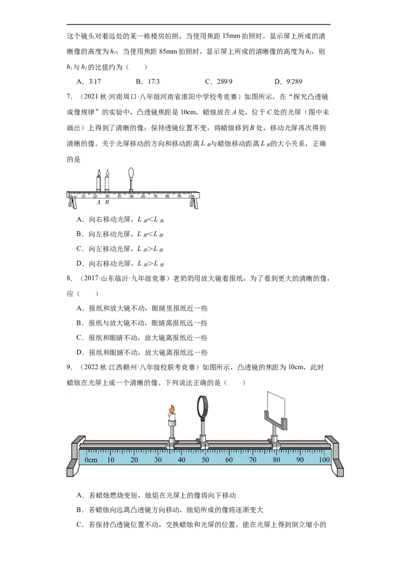 第05讲凸透镜成像（学生版）-2023-2024全国初中物理竞赛试题精选精编_初物_初中物理培优竞赛试题校联考专题重难题汇编练习通用电子版PPT