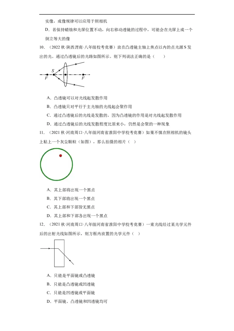 第05讲凸透镜成像（学生版）-2023-2024全国初中物理竞赛试题精选精编_初物_初中物理培优竞赛试题校联考专题重难题汇编练习通用电子版PPT