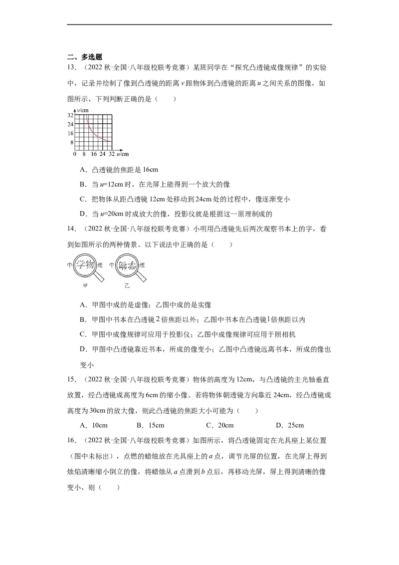 第05讲凸透镜成像（学生版）-2023-2024全国初中物理竞赛试题精选精编_初物_初中物理培优竞赛试题校联考专题重难题汇编练习通用电子版PPT