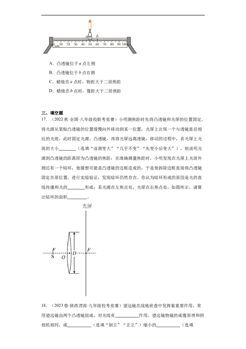 第05讲凸透镜成像（学生版）-2023-2024全国初中物理竞赛试题精选精编_初物_初中物理培优竞赛试题校联考专题重难题汇编练习通用电子版PPT