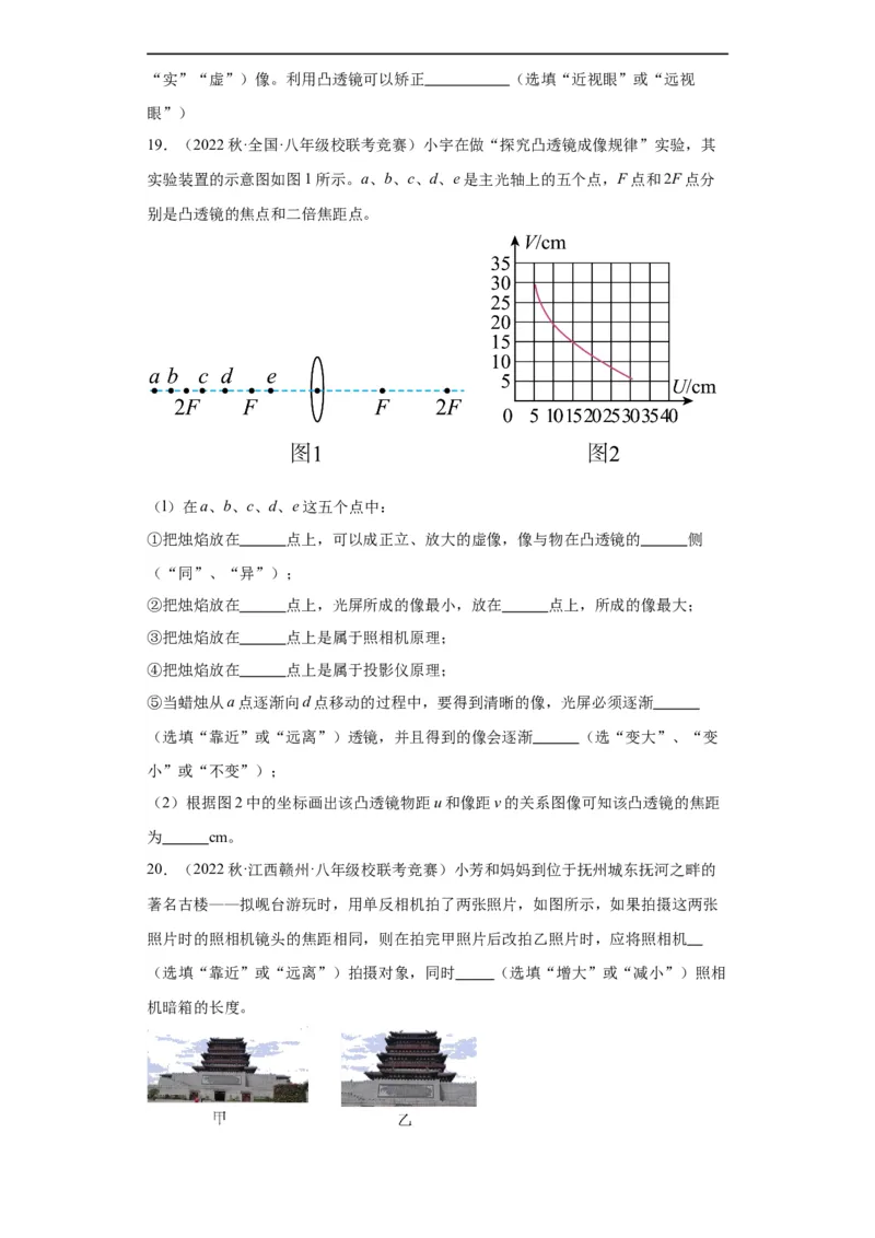 第05讲凸透镜成像（学生版）-2023-2024全国初中物理竞赛试题精选精编_初物_初中物理培优竞赛试题校联考专题重难题汇编练习通用电子版PPT