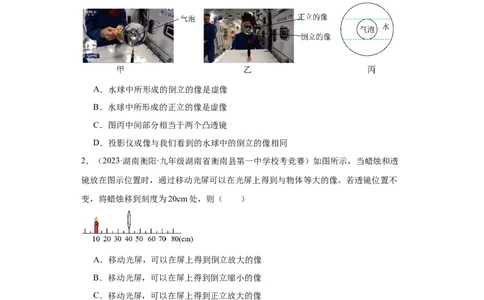 第05讲凸透镜成像（学生版）-2023-2024全国初中物理竞赛试题精选精编_初物_初中物理培优竞赛试题校联考专题重难题汇编练习通用电子版PPT