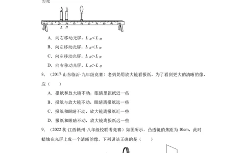 第05讲凸透镜成像（学生版）-2023-2024全国初中物理竞赛试题精选精编_初物_初中物理培优竞赛试题校联考专题重难题汇编练习通用电子版PPT