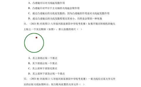 第05讲凸透镜成像（学生版）-2023-2024全国初中物理竞赛试题精选精编_初物_初中物理培优竞赛试题校联考专题重难题汇编练习通用电子版PPT