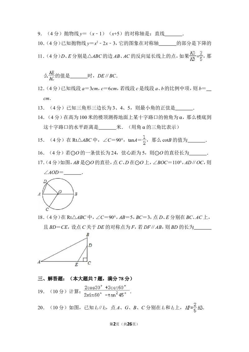 2013年上海市奉贤区中考数学一模试卷_0122026上海中考一模二模真题试卷_2025-2012年_2.上海中考数学一模二模（12-24）_一模_2013年上海市中考数学一模试卷（12份）