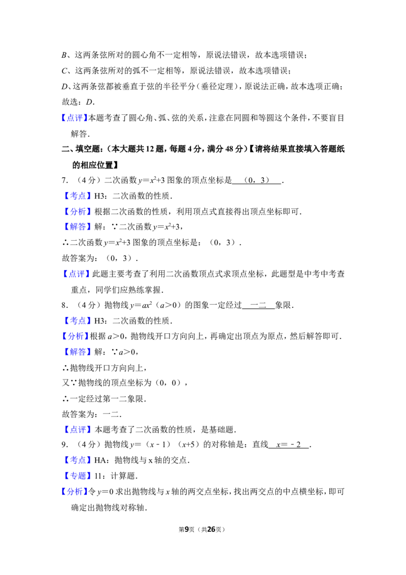 2013年上海市奉贤区中考数学一模试卷_0122026上海中考一模二模真题试卷_2025-2012年_2.上海中考数学一模二模（12-24）_一模_2013年上海市中考数学一模试卷（12份）