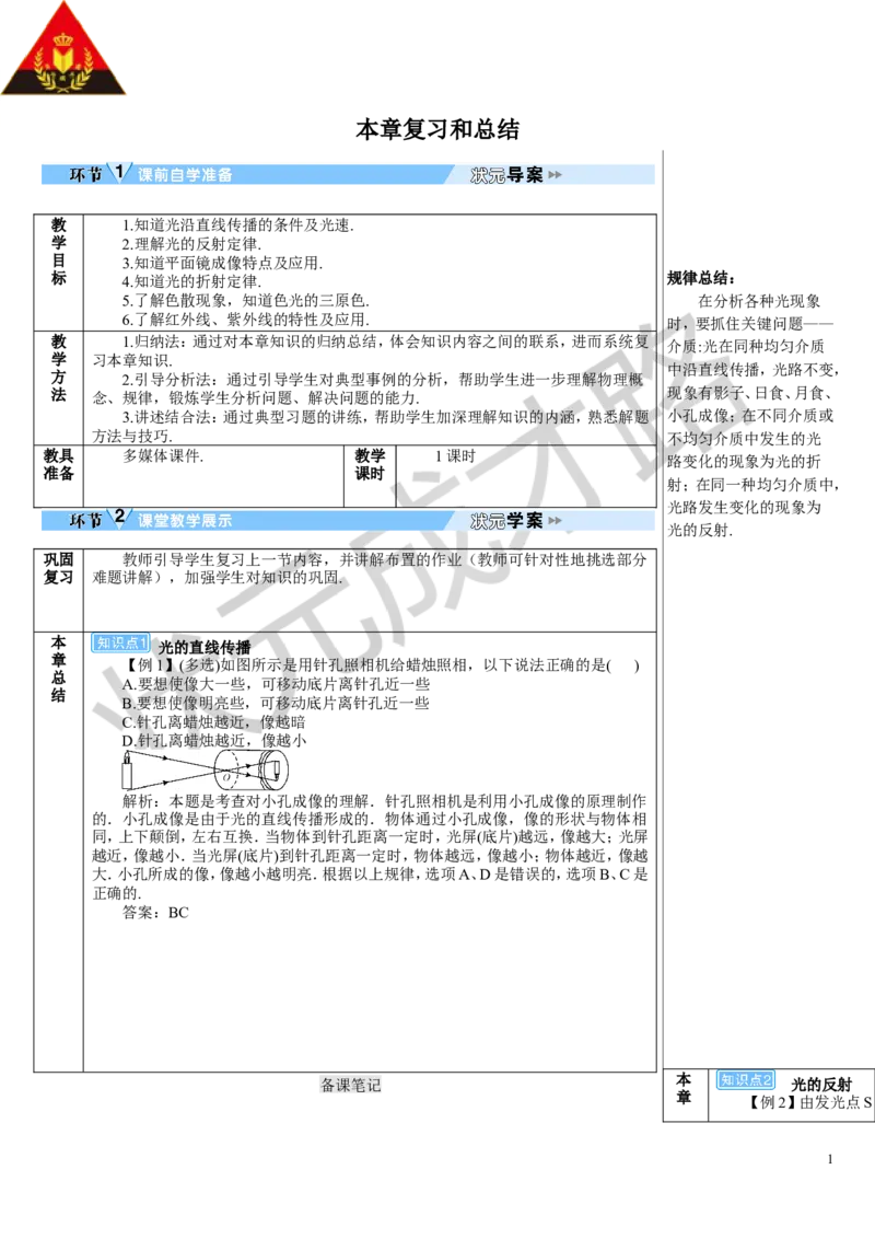 本章复习和总结_初物_八年级上下册+九年级全一册物理_八年级物理上册_全套教学资源_课件教案3_教案_第四章光现象