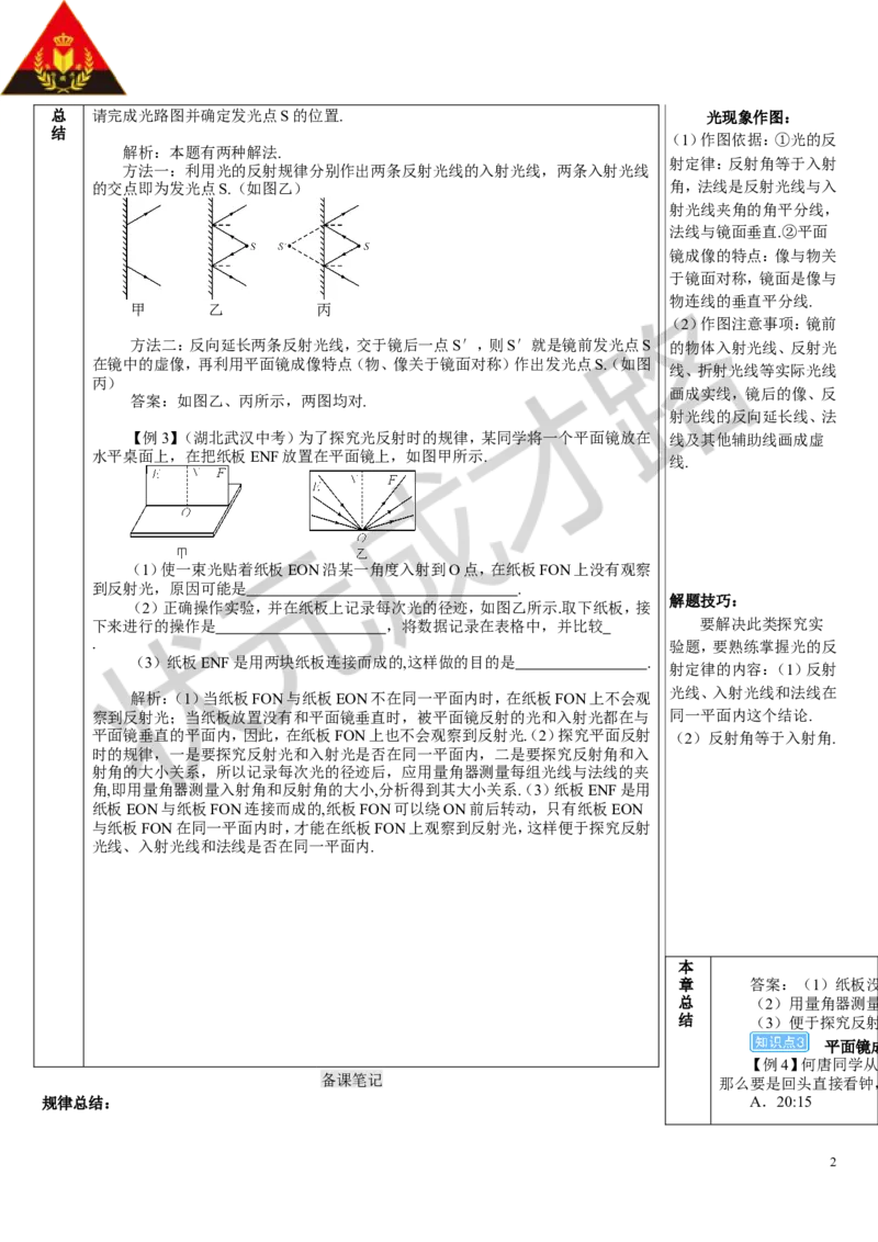 本章复习和总结_初物_八年级上下册+九年级全一册物理_八年级物理上册_全套教学资源_课件教案3_教案_第四章光现象