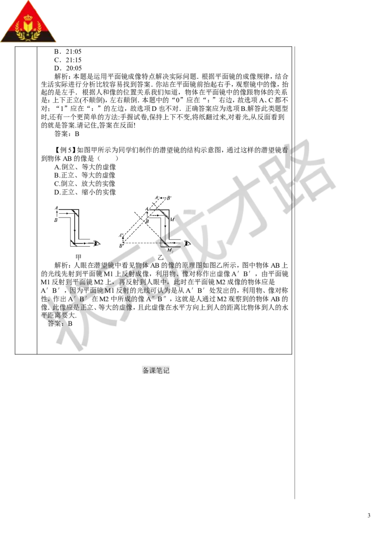 本章复习和总结_初物_八年级上下册+九年级全一册物理_八年级物理上册_全套教学资源_课件教案3_教案_第四章光现象