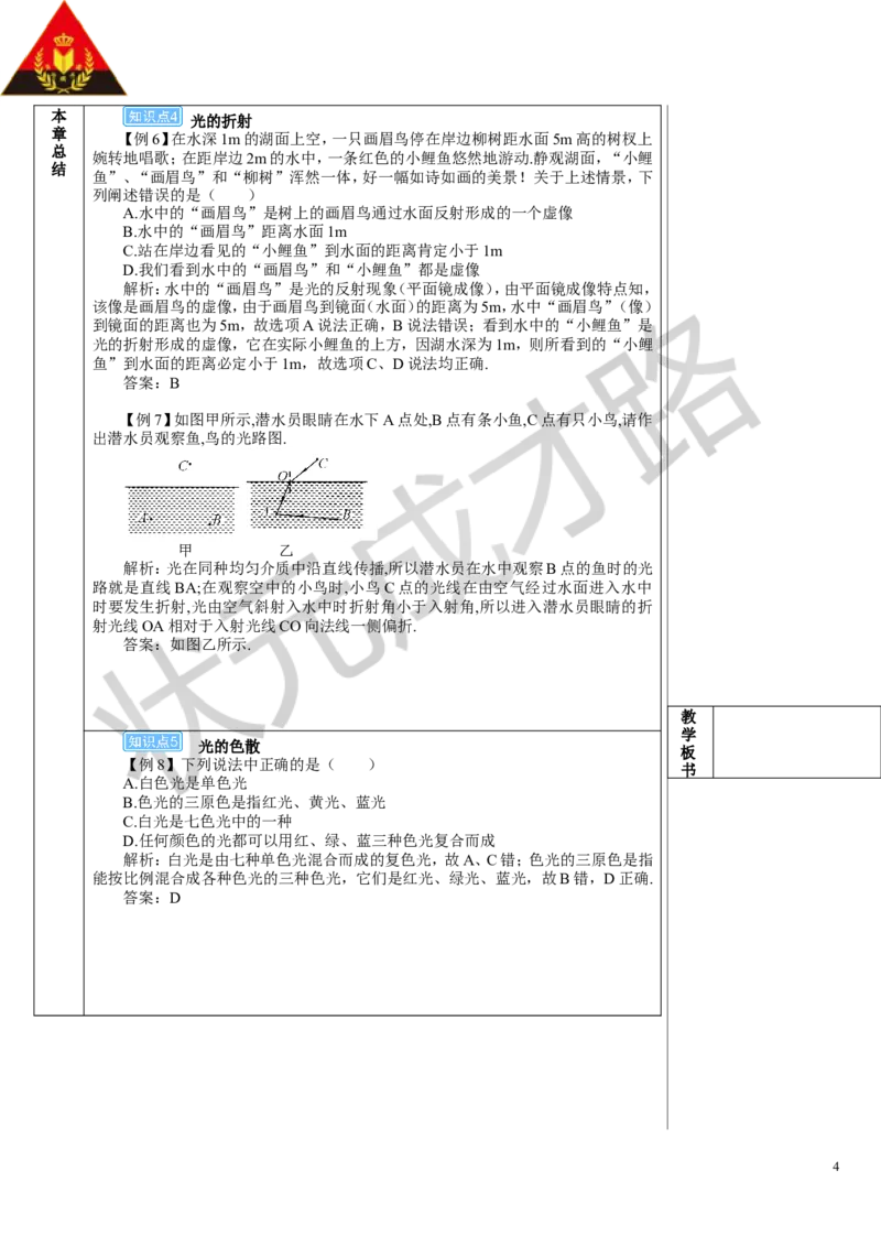 本章复习和总结_初物_八年级上下册+九年级全一册物理_八年级物理上册_全套教学资源_课件教案3_教案_第四章光现象