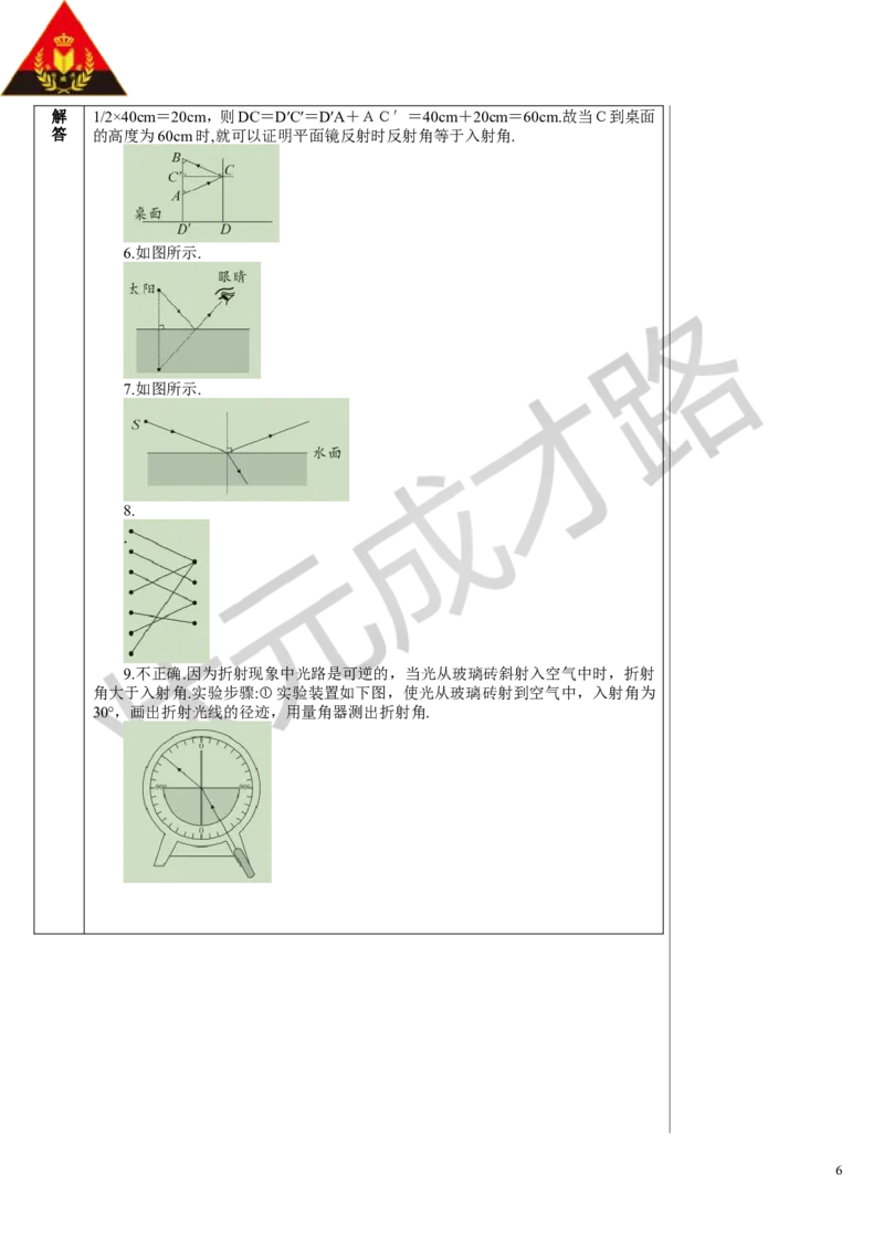 本章复习和总结_初物_八年级上下册+九年级全一册物理_八年级物理上册_全套教学资源_课件教案3_教案_第四章光现象