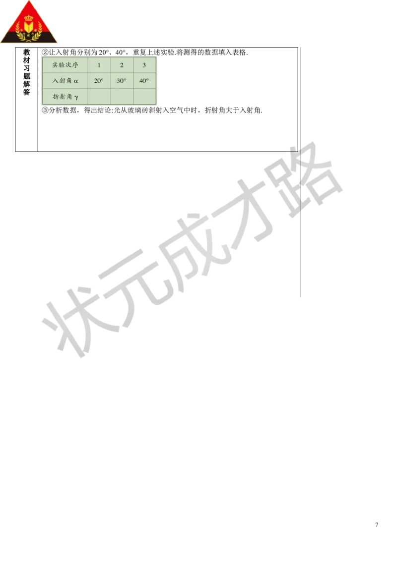 本章复习和总结_初物_八年级上下册+九年级全一册物理_八年级物理上册_全套教学资源_课件教案3_教案_第四章光现象
