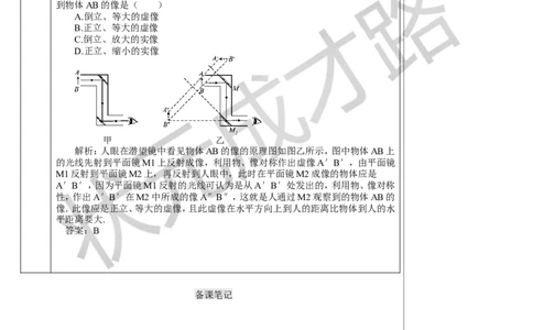 本章复习和总结_初物_八年级上下册+九年级全一册物理_八年级物理上册_全套教学资源_课件教案3_教案_第四章光现象