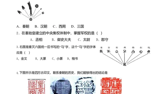 第3单元-统一多民族国家的建立与巩固单元测试卷（含答案）_初中全科电子版试卷练习试题_历史_历史人教版7上试卷_部编人教版历史7年级上单元测试31份_单元测试（第一套）
