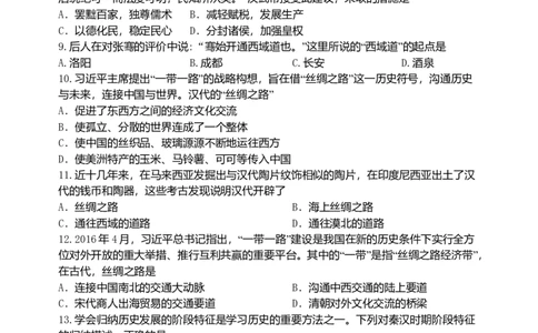 第3单元-统一多民族国家的建立与巩固单元测试卷（含答案）_初中全科电子版试卷练习试题_历史_历史人教版7上试卷_部编人教版历史7年级上单元测试31份_单元测试（第一套）
