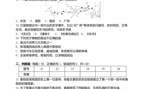 第3单元-统一多民族国家的建立与巩固单元测试卷（含答案）_初中全科电子版试卷练习试题_历史_历史人教版7上试卷_部编人教版历史7年级上单元测试31份_单元测试（第一套）