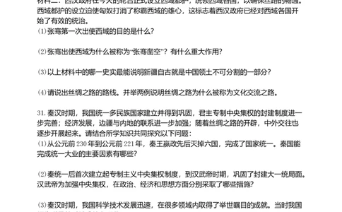 第3单元-统一多民族国家的建立与巩固单元测试卷（含答案）_初中全科电子版试卷练习试题_历史_历史人教版7上试卷_部编人教版历史7年级上单元测试31份_单元测试（第一套）