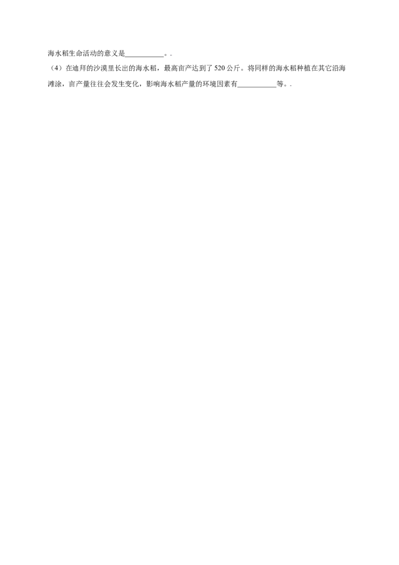 第3单元（第5章）绿色植物与生物圈中的碳-氧平衡（提分小卷）（人教版）（原卷版）_初中全科电子版试卷练习试题_生物_生物人教版7上练习&mdash;24新版已更新
